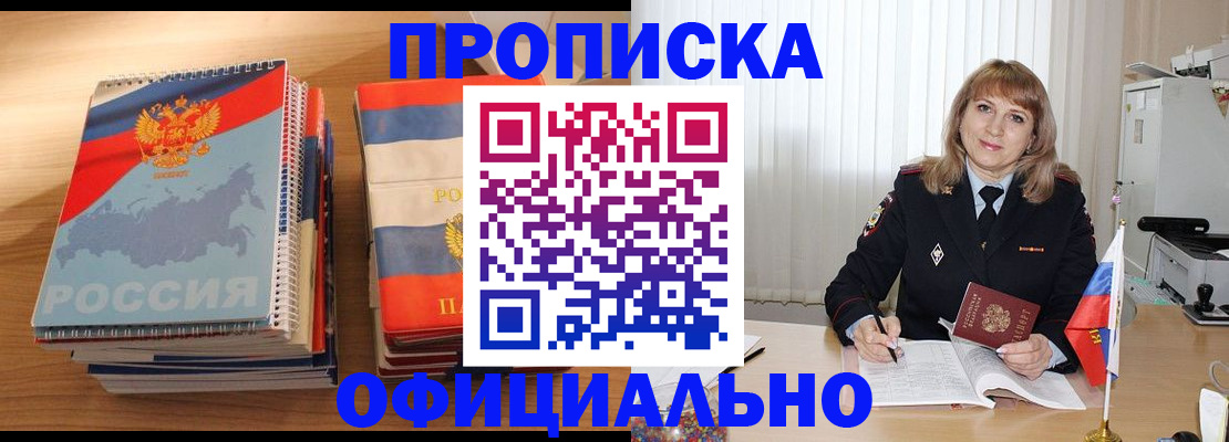 прописка паспорт в Ишиме