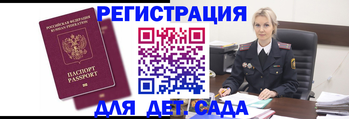 регистрация для дет. сада в Ишиме