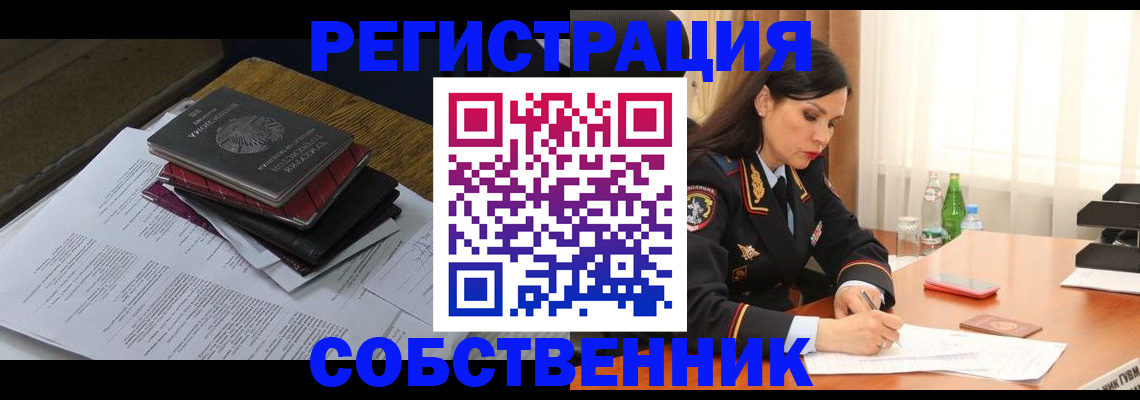 временная регистрация купить в Ишиме