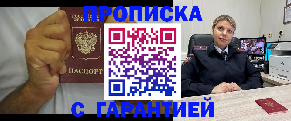 прописка ребенка в Ишиме