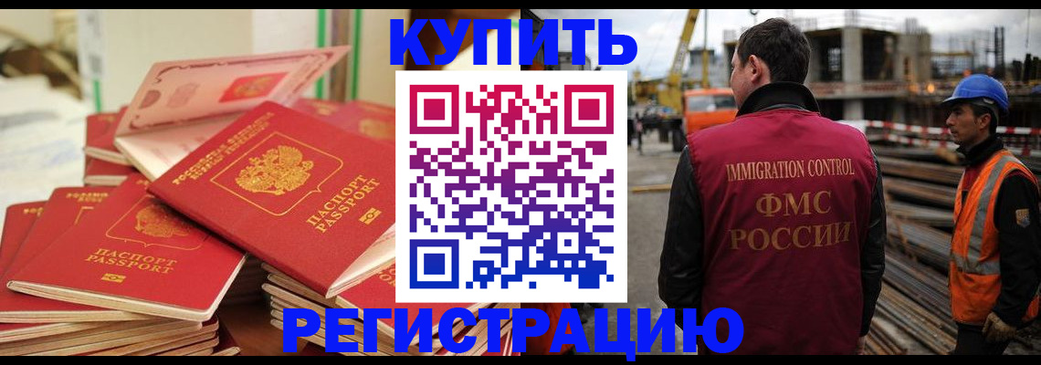 прописка иностранных граждан в Ишиме