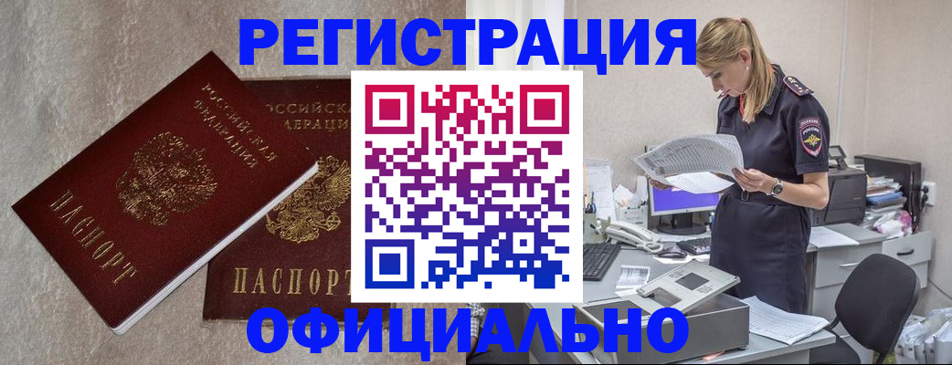 временная регистрация для всех в Ишиме